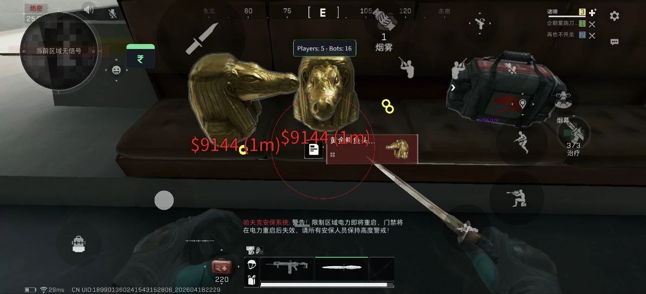 三角洲IOS辅助截图1